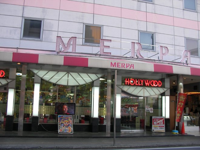 メルパ（MERPA）の看板